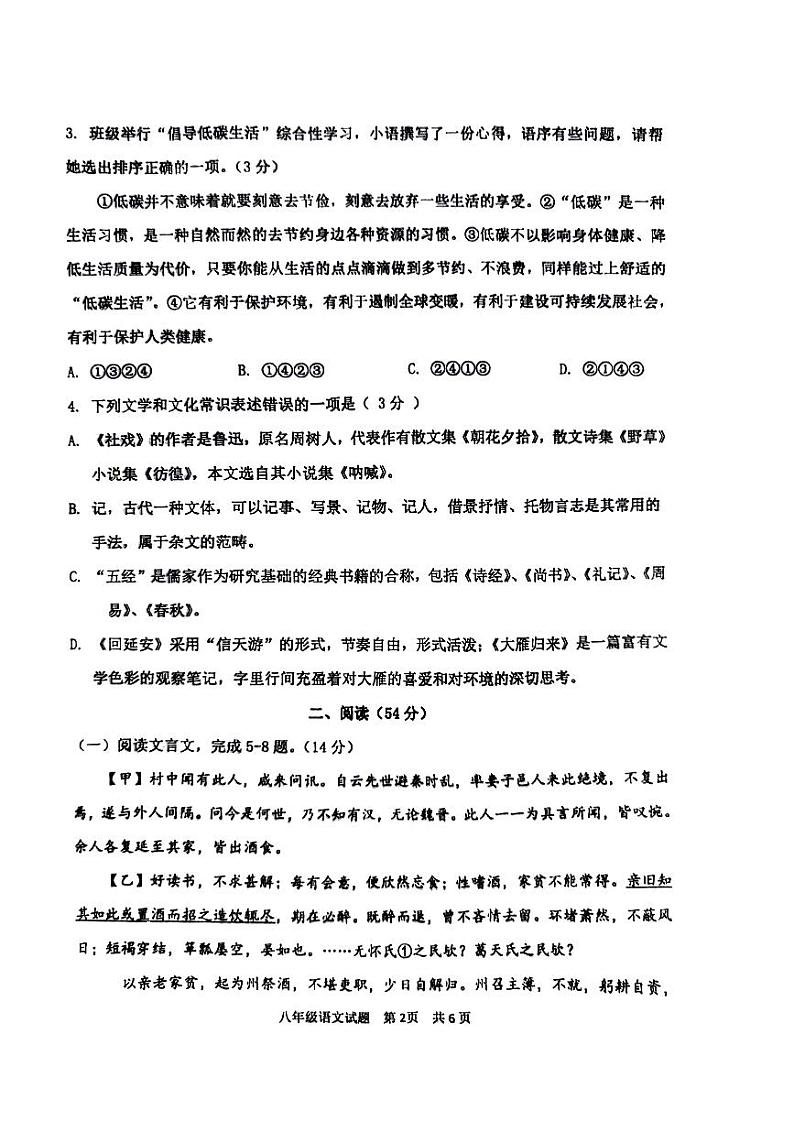 江苏省徐州市2023-2024学年八年级下学期4月期中语文试题第2页