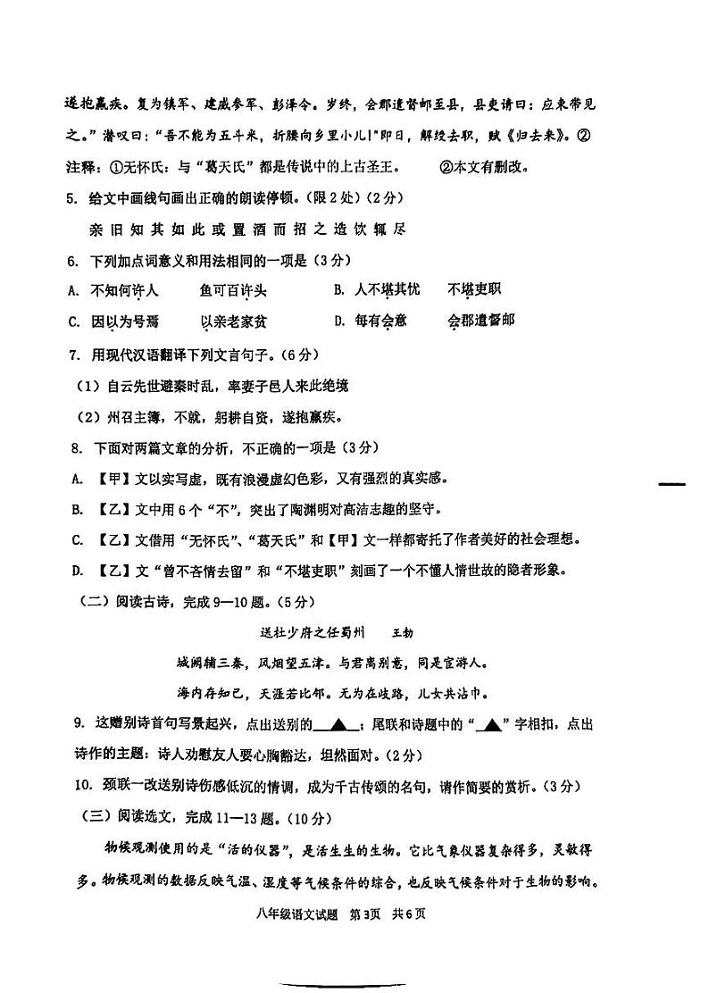 江苏省徐州市2023-2024学年八年级下学期4月期中语文试题第3页
