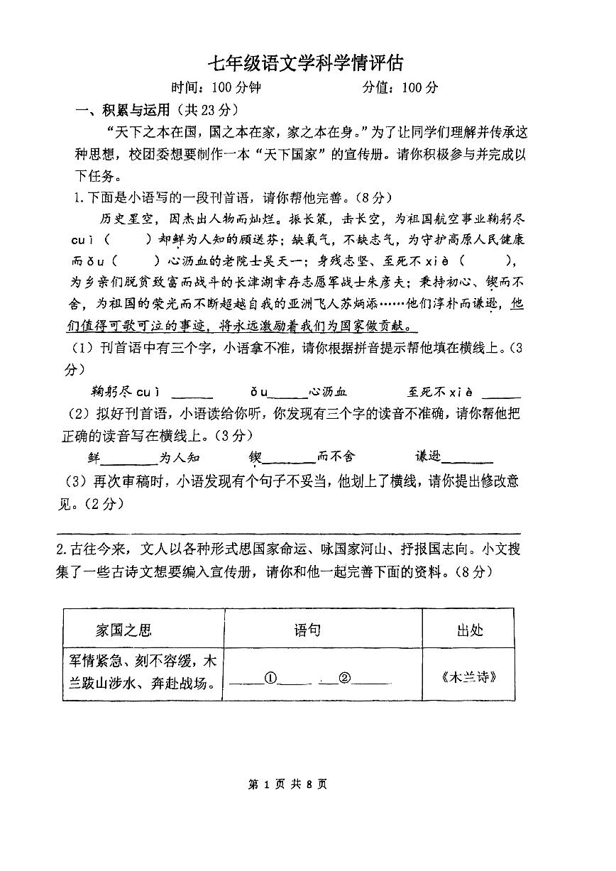 河南省郑州外国语中学2023-2024学年七年级下学期期中考试语文试卷