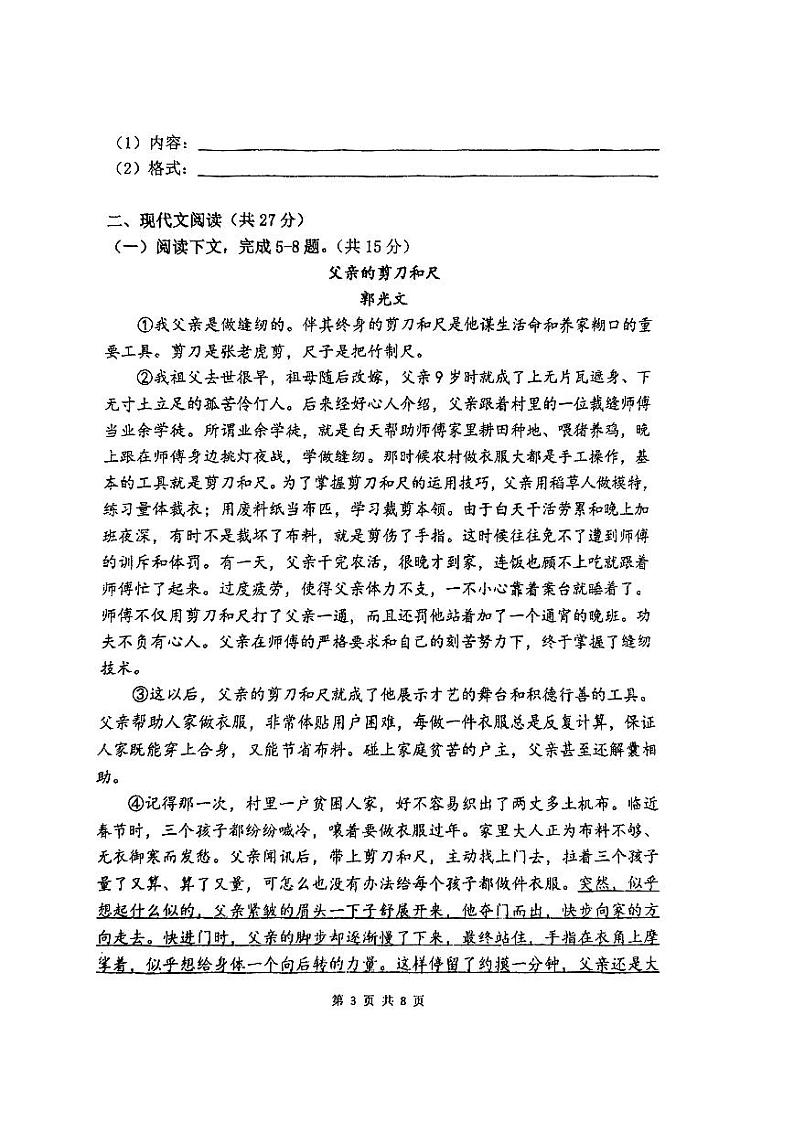 河南省郑州外国语中学2023-2024学年七年级下学期期中考试语文试卷03