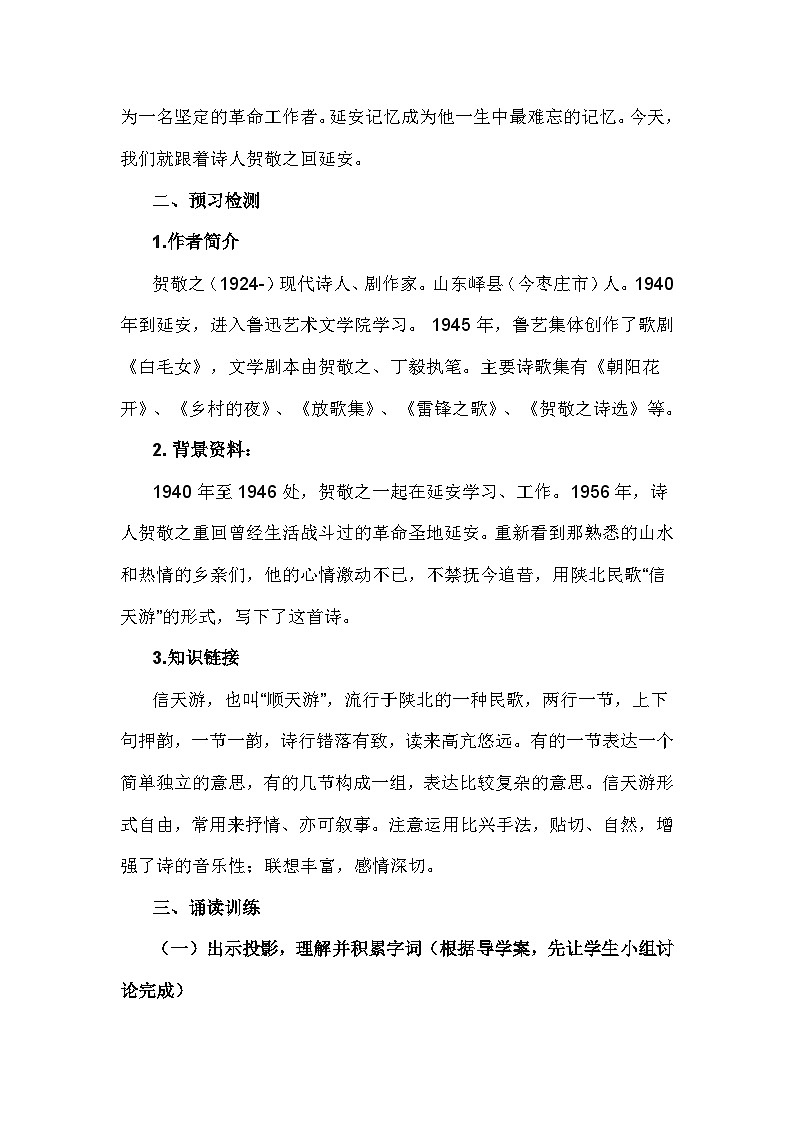 第2课《回延安》核心素养教学设计含教学反思-统编版语文八年级下册第3页