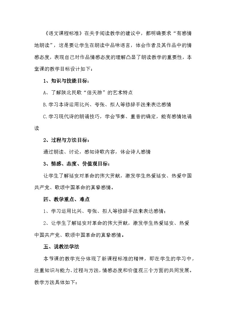 第2课《回延安》说课稿-统编版语文八年级下册第2页