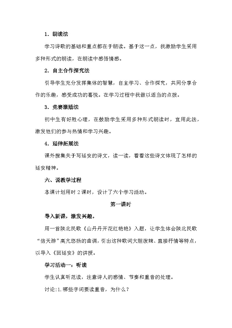 第2课《回延安》说课稿-统编版语文八年级下册第3页