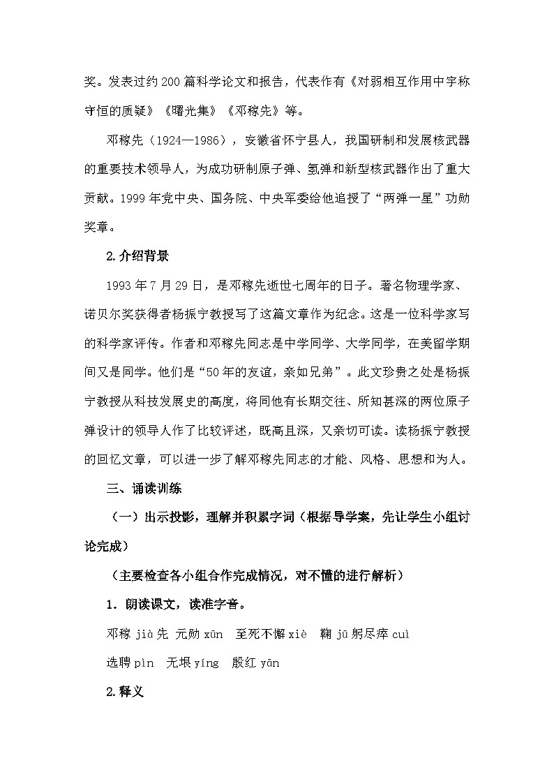 第1课《邓稼先》核心素养教学设计及教学反思-统编版语文七年级下册03