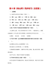 初中语文老山界综合训练题