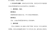 初中语文人教部编版七年级下册写作 写出人物的精神教案