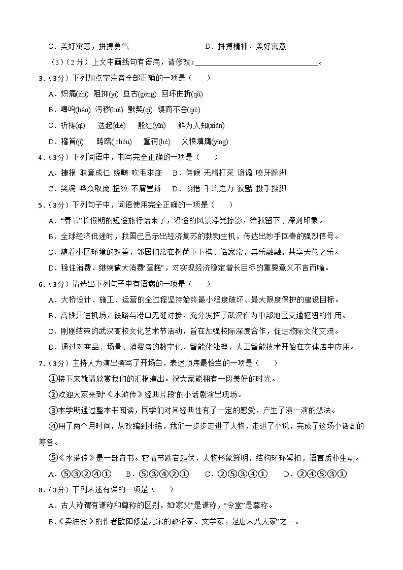 2024年甘肃省武威市凉州区怀安九年制学校联片教研中考二模语文试题第2页