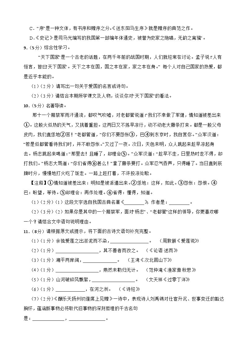 2024年甘肃省武威市凉州区怀安九年制学校联片教研中考二模语文试题第3页