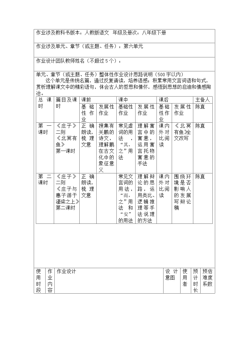 初中语文人教部编版八年级下册马说练习