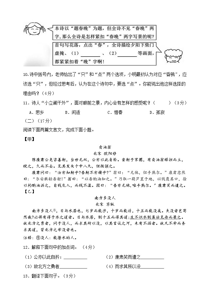山东省德州市庆云县成德中学2023-2024学年七年级下学期4月月考语文试题第3页