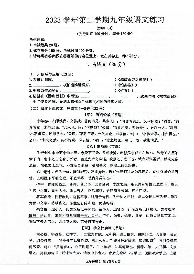 2024年上海市上海市奉贤区中考二模语文试题第1页