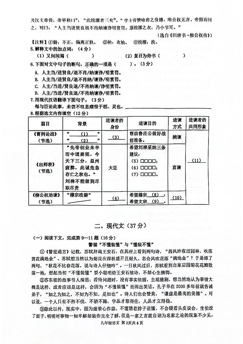 2024年上海市上海市奉贤区中考二模语文试题第2页