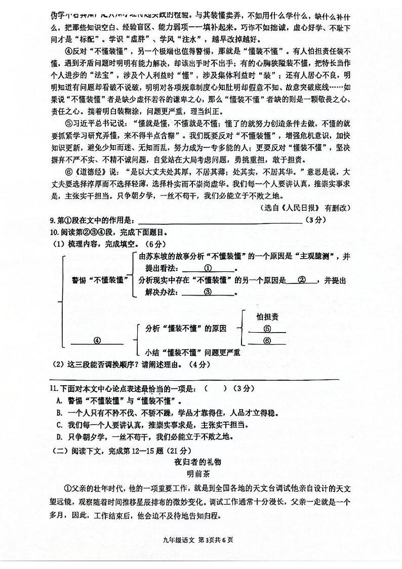 2024年上海市上海市奉贤区中考二模语文试题第3页