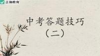 2024届中考语文考点答题技巧（二）课件PPT