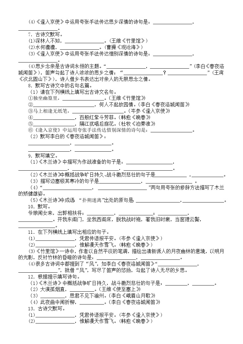 初中语文部编版七年级下册期中古诗文名句默写练习（附参考答案和解析）02