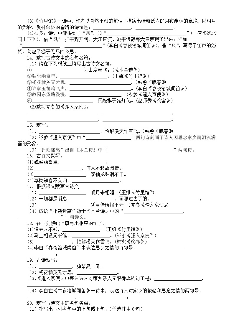 初中语文部编版七年级下册期中古诗文名句默写练习（附参考答案和解析）03