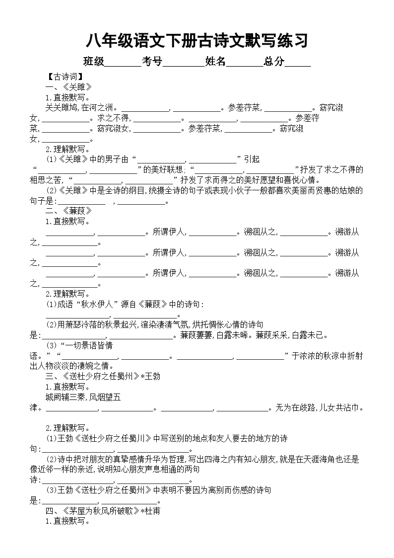 初中语文部编版八年级下册古诗文默写练习（附参考答案）