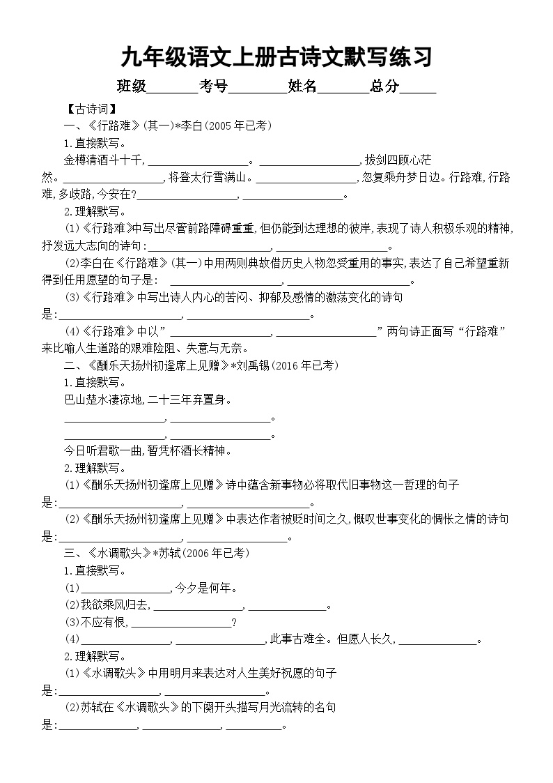 初中语文部编版九年级上册古诗文默写练习（附参考答案）