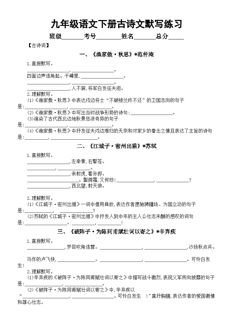 初中语文部编版九年级下册古诗文默写练习（附参考答案）01