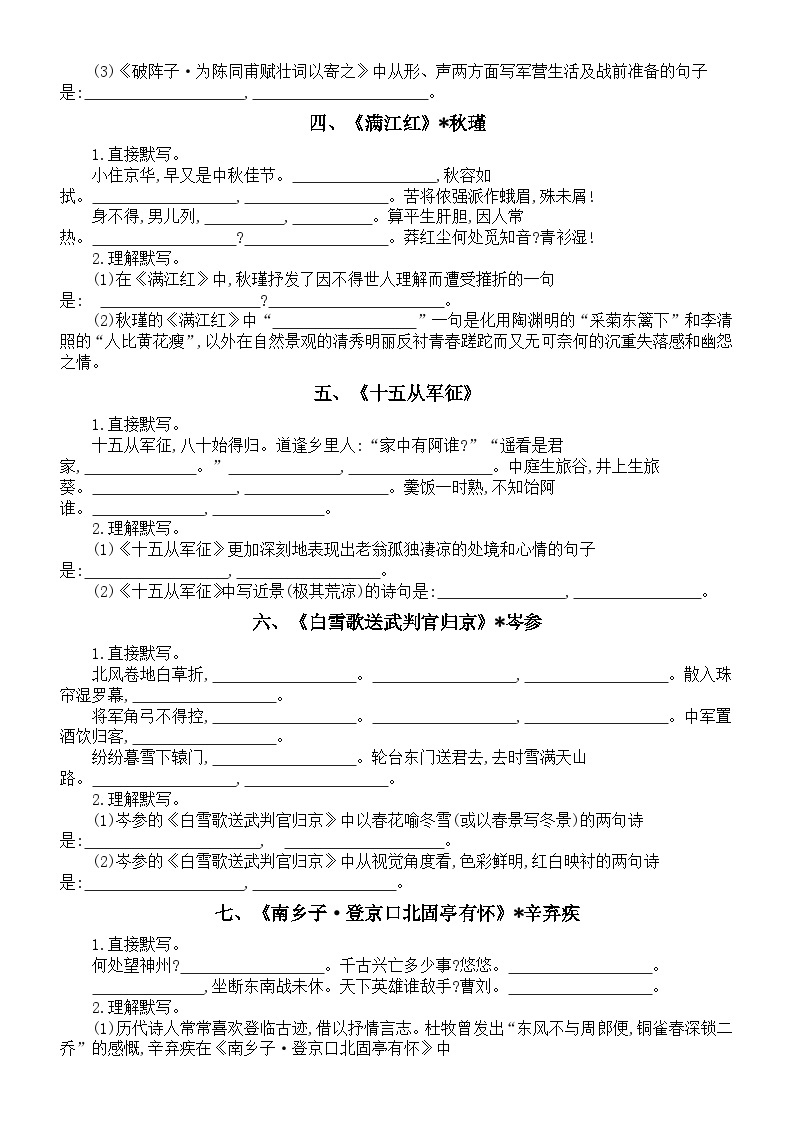 初中语文部编版九年级下册古诗文默写练习（附参考答案）02