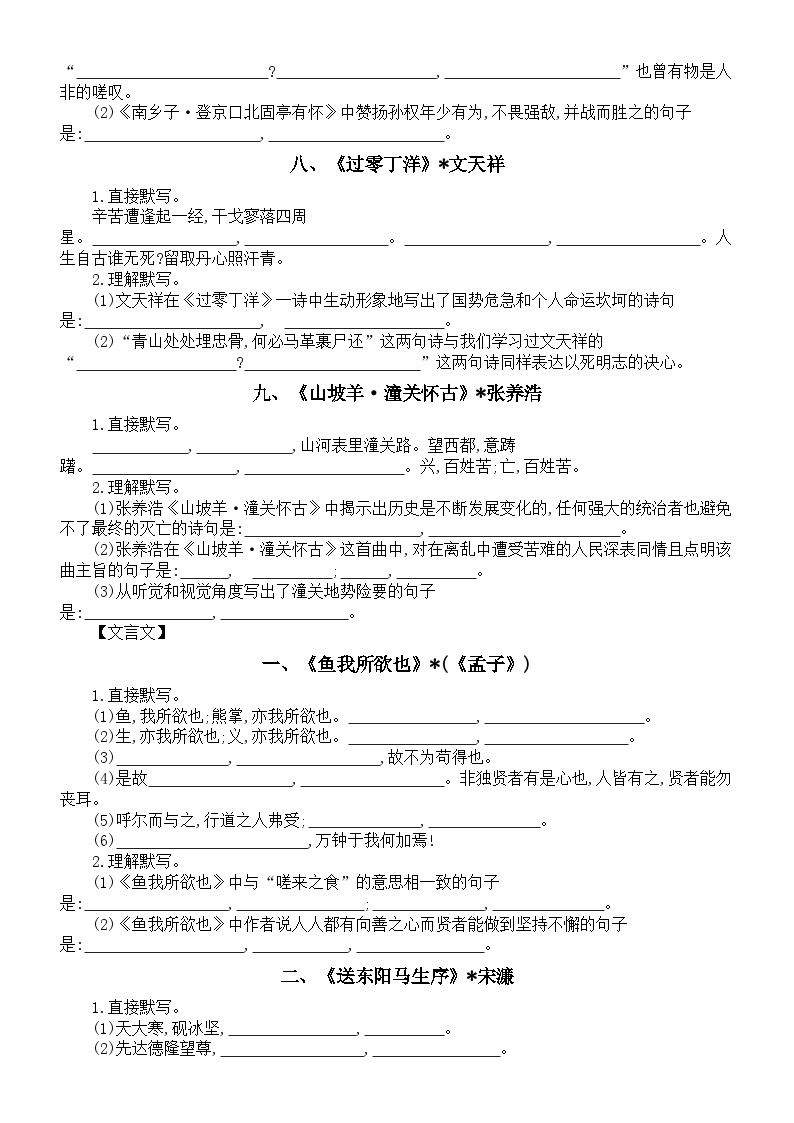 初中语文部编版九年级下册古诗文默写练习（附参考答案）03