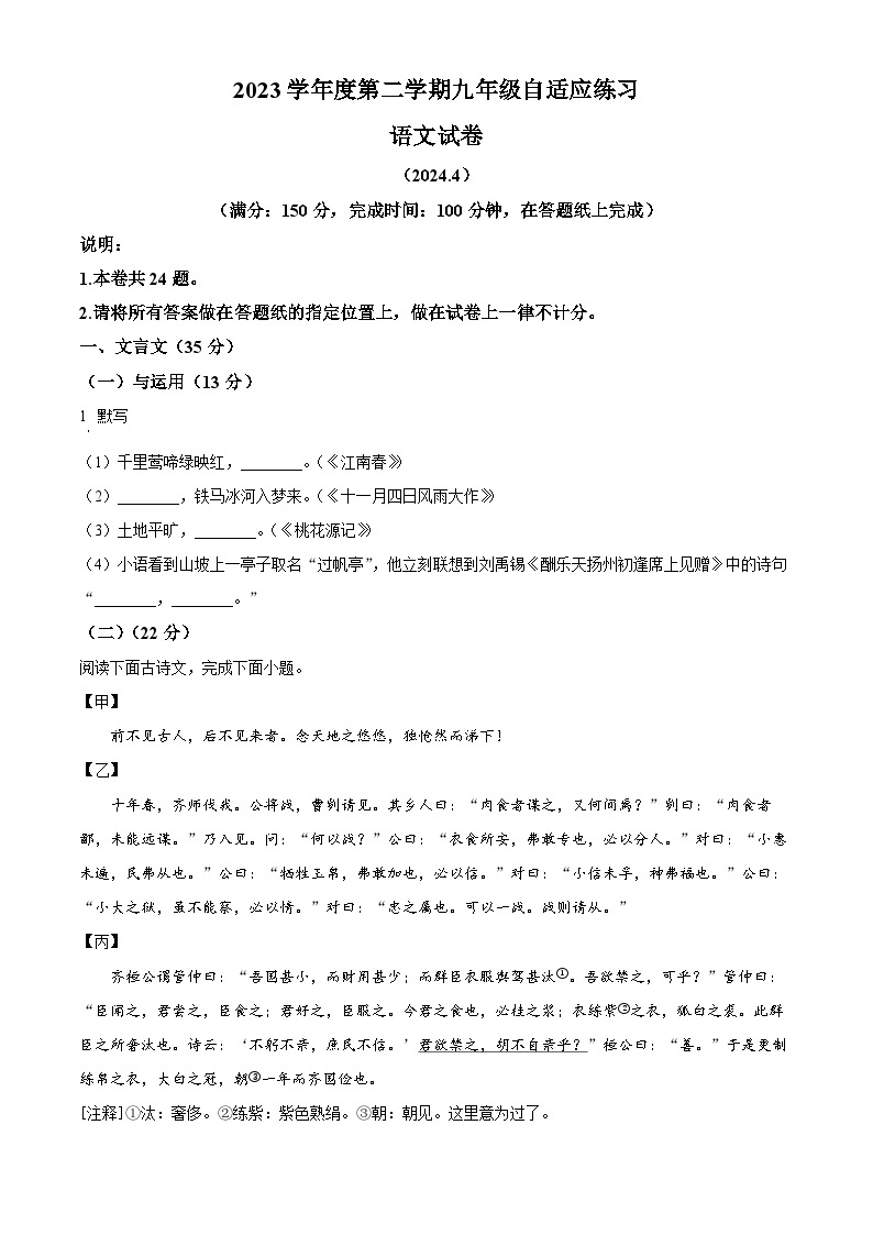 2024年上海市普陀区中考二模语文试题（原卷版+解析版）01