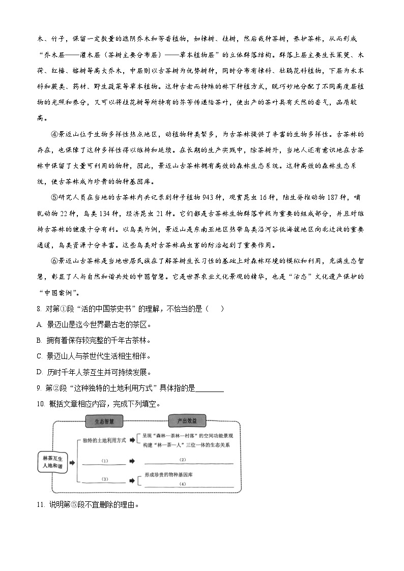 2024年上海市普陀区中考二模语文试题（原卷版+解析版）03