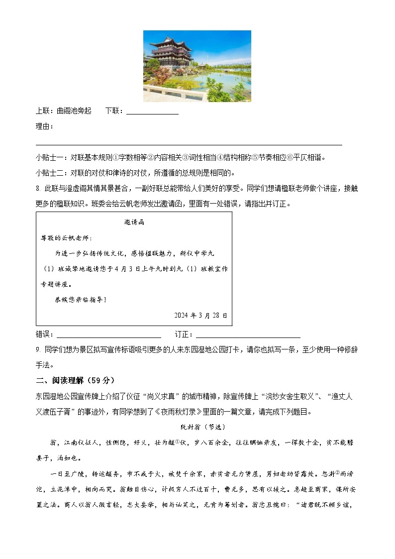 2024年江苏省扬州市仪征市中考一模语文试题（原卷版+解析版）03