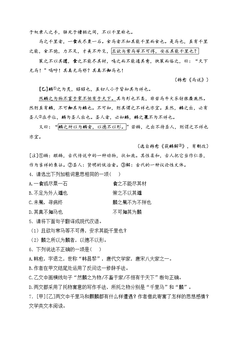 2024届中考语文起航模拟卷 【重庆专用A卷】(含答案)第2页