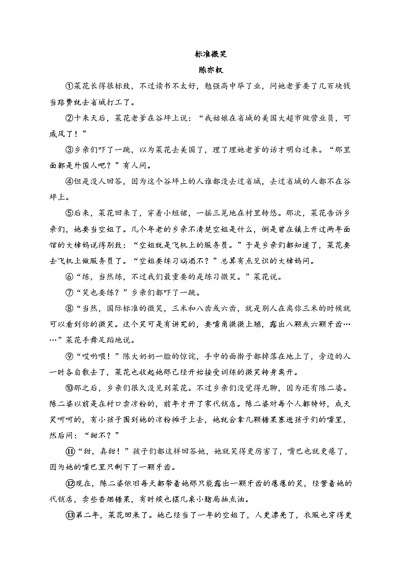 2024届中考语文起航模拟卷 【重庆专用A卷】(含答案)第3页