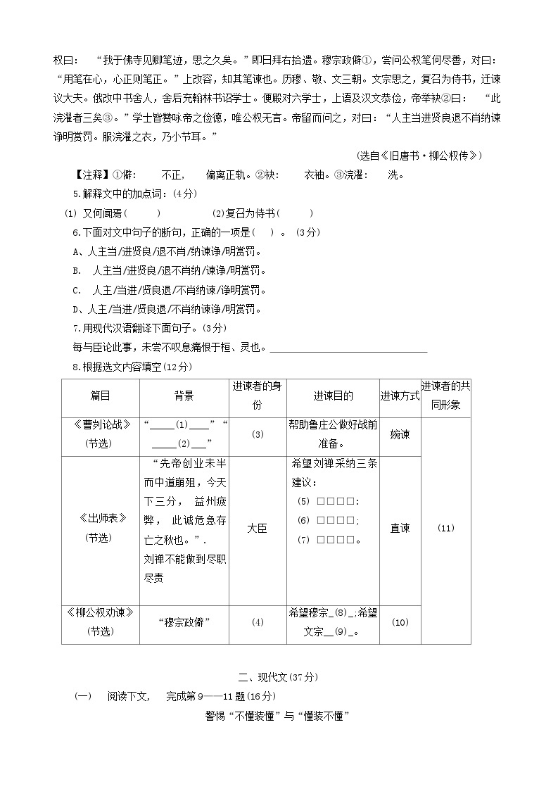 2024年上海市上海市奉贤区中考二模语文试题02