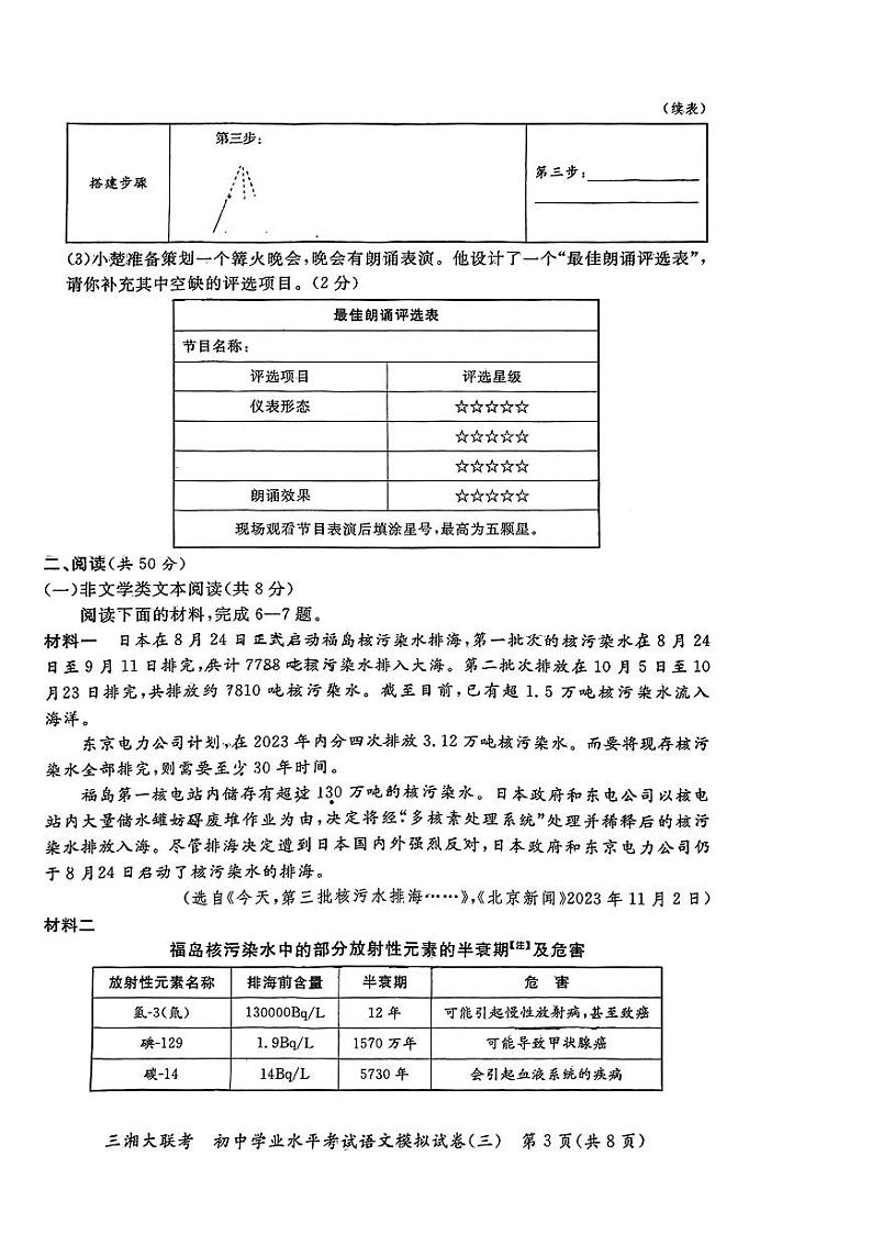 2024年湖南省三湘名校联考中考模拟(三)语文试题第3页