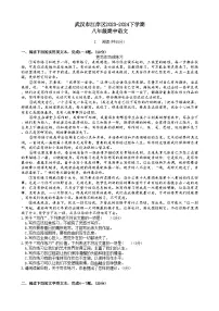 湖北省武汉市江岸区2023-2024学年八年级下学期期中考试语文试题
