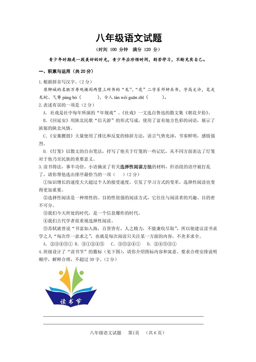 山东省临清市烟店镇中学2023-2024学年八年级下学期第一次月考语文试题