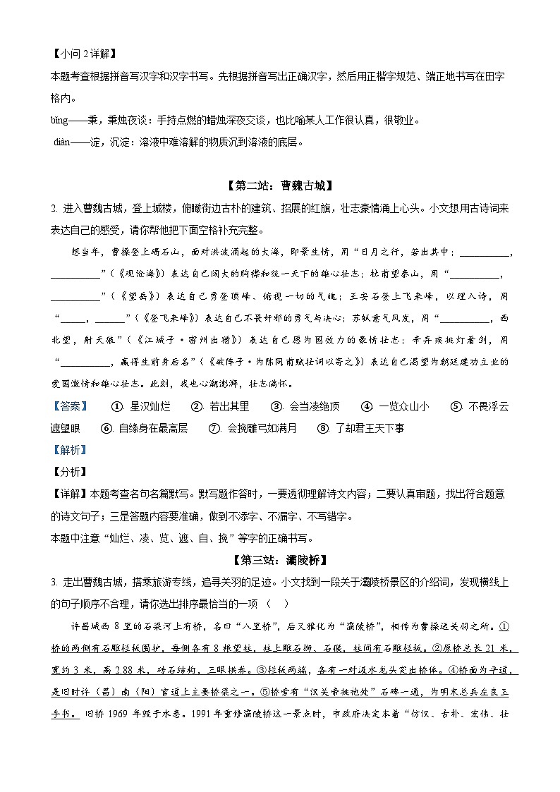 2024年河南省许昌市中考一模语文试题(原卷版+解析版)02