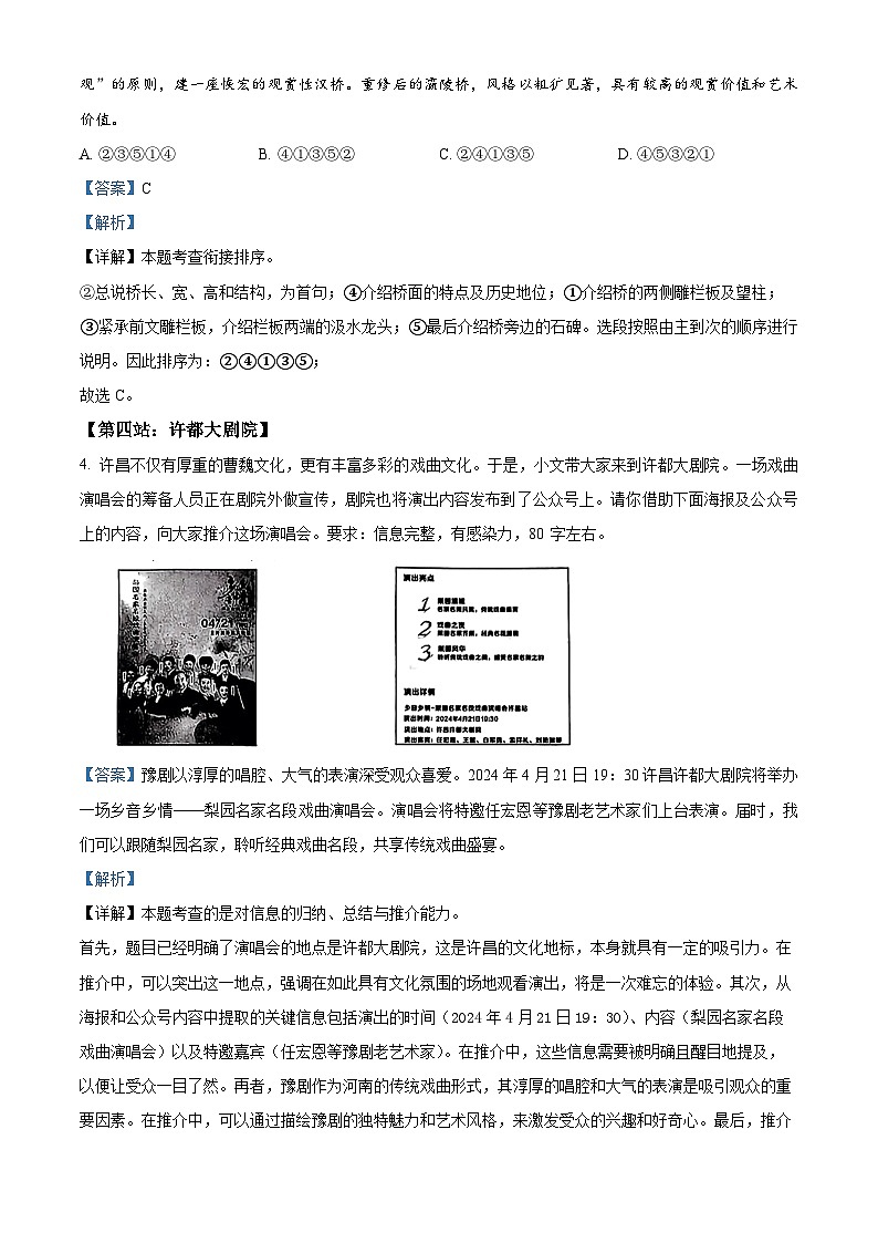 2024年河南省许昌市中考一模语文试题(原卷版+解析版)03