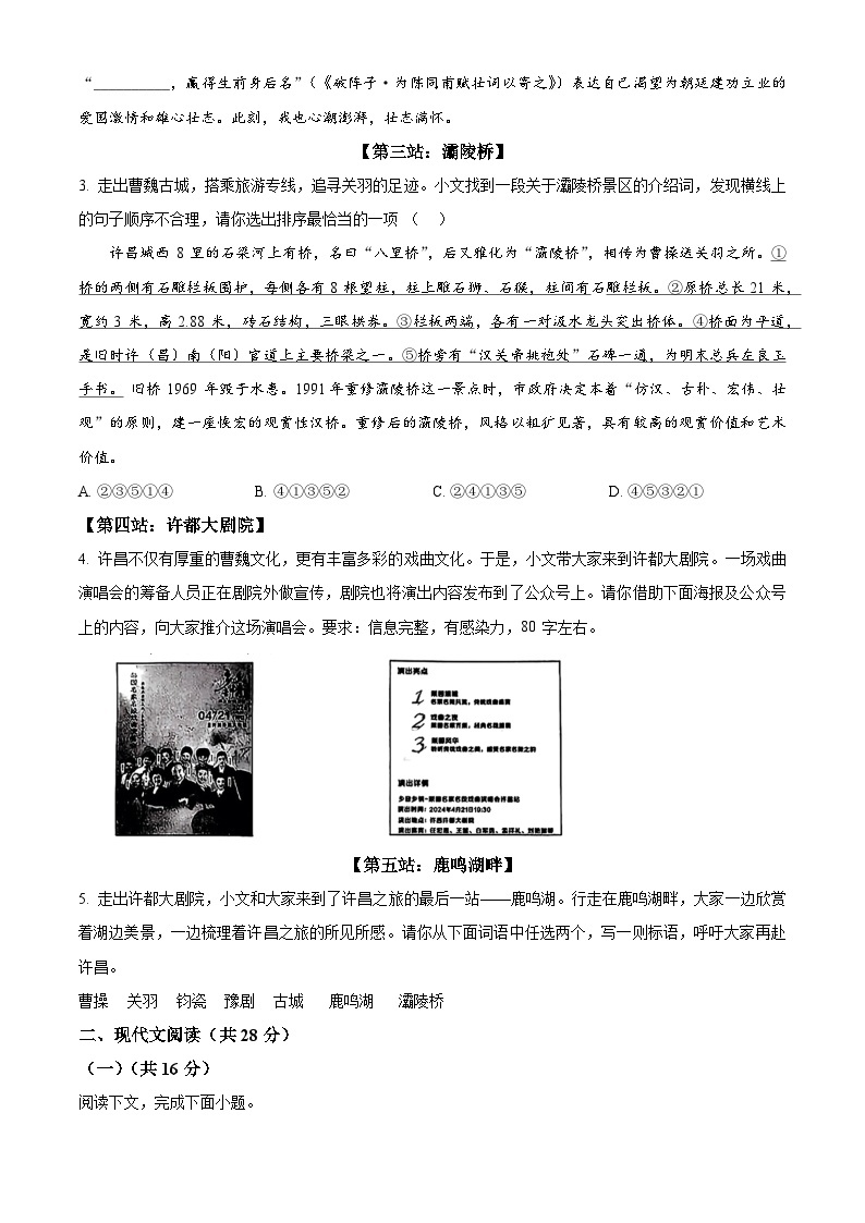 2024年河南省许昌市中考一模语文试题（原卷版+解析版）02