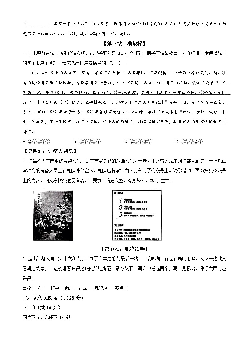 2024年河南省许昌市中考一模语文试题(原卷版+解析版)02