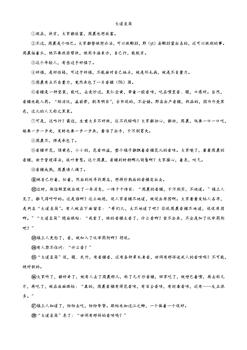 2024年河南省许昌市中考一模语文试题（原卷版+解析版）03