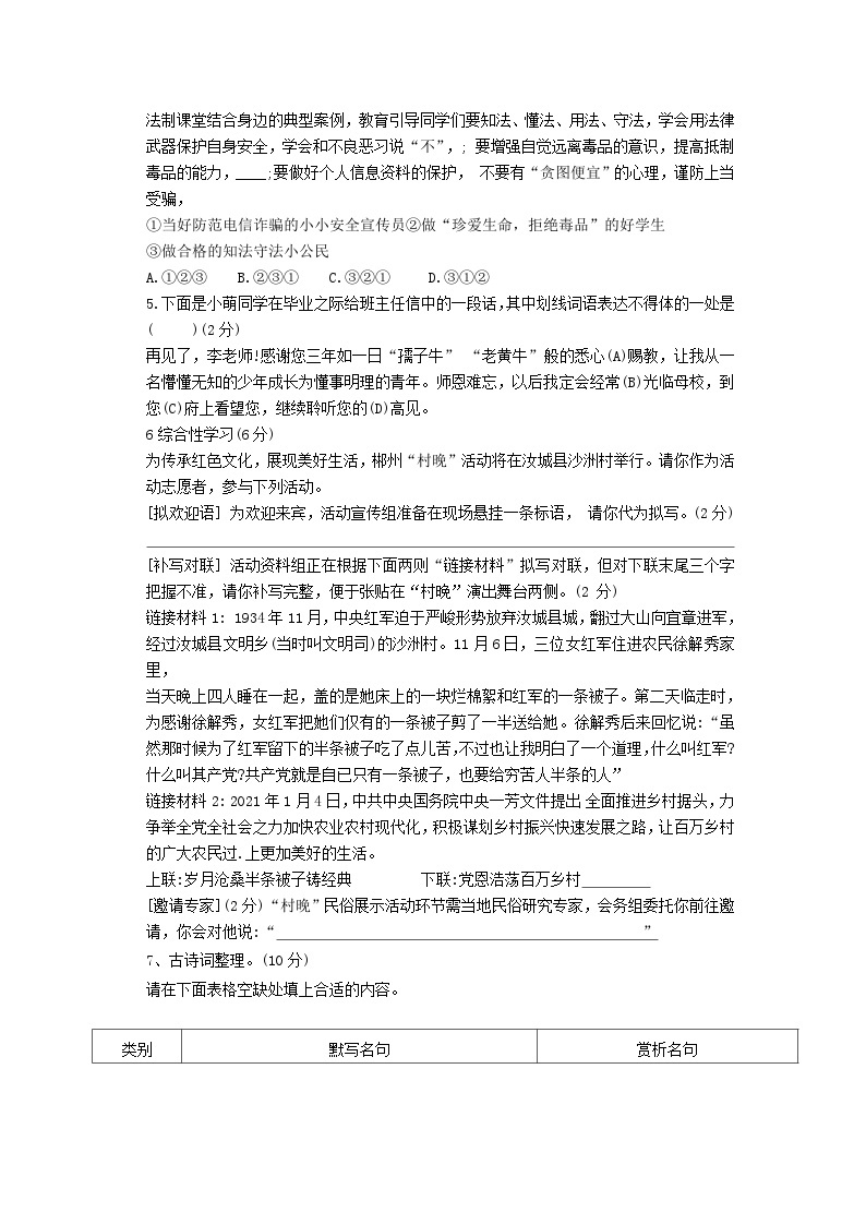 2021年湖南郴州中考语文试题及答案02