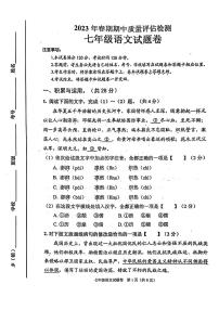 2023年河南省南阳宛城区七年级下学期期中语文试卷及答案