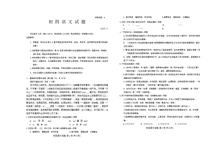 2024年山東省淄博市淄川區(qū)中考一模語文試題第1頁