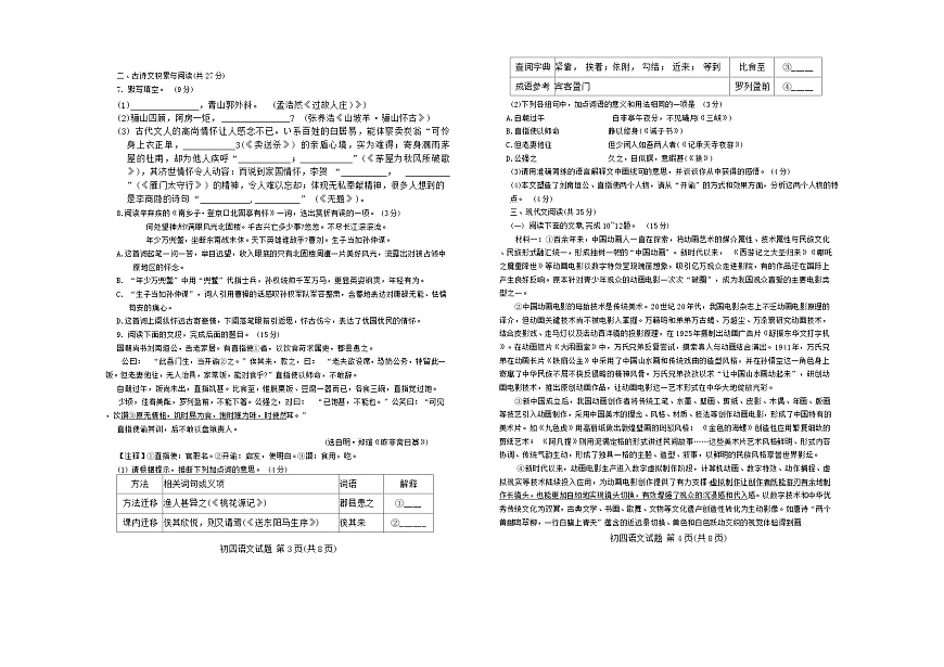 2024年山東省淄博市淄川區(qū)中考一模語文試題第2頁