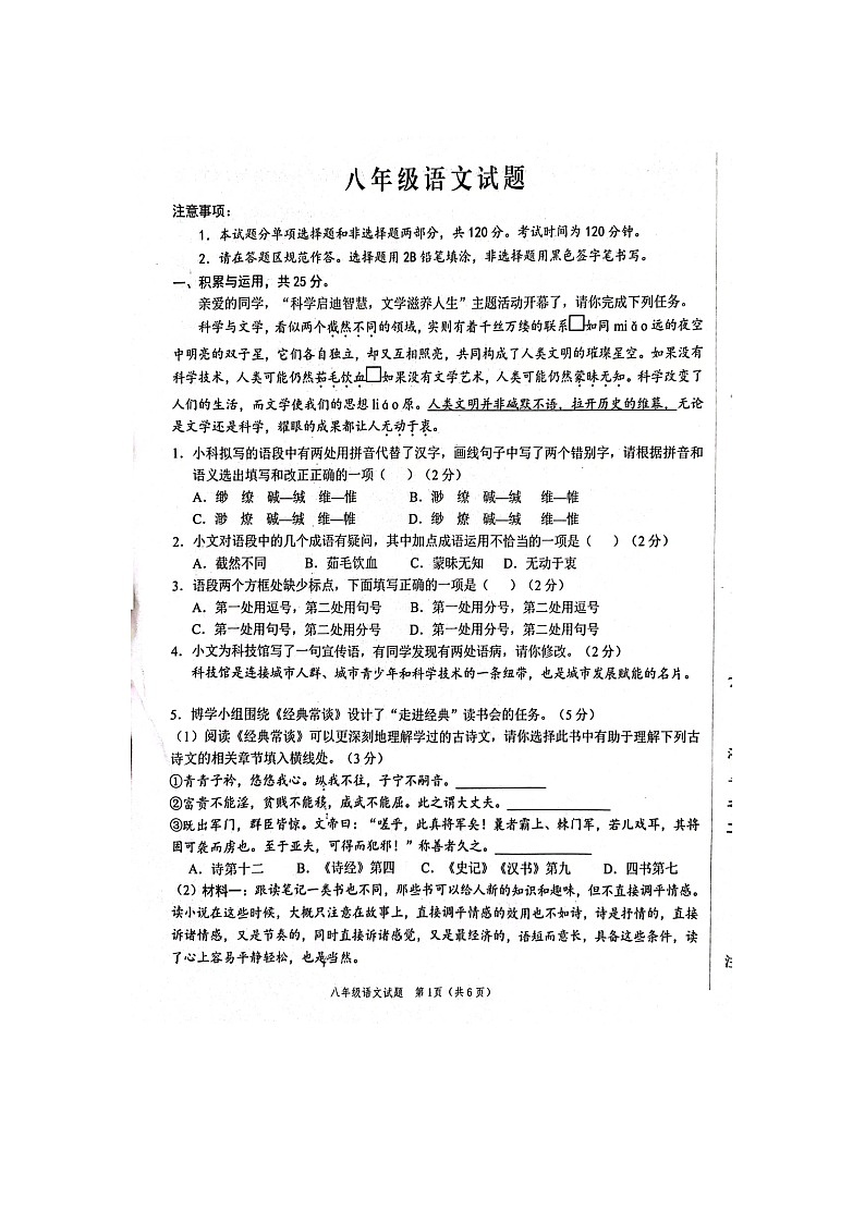 山東省菏澤市魯西新區(qū)2023-2024學年八年級下學期期中語文試題第1頁