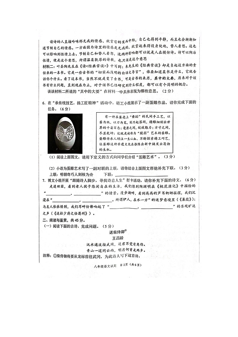 山東省菏澤市魯西新區(qū)2023-2024學年八年級下學期期中語文試題第3頁