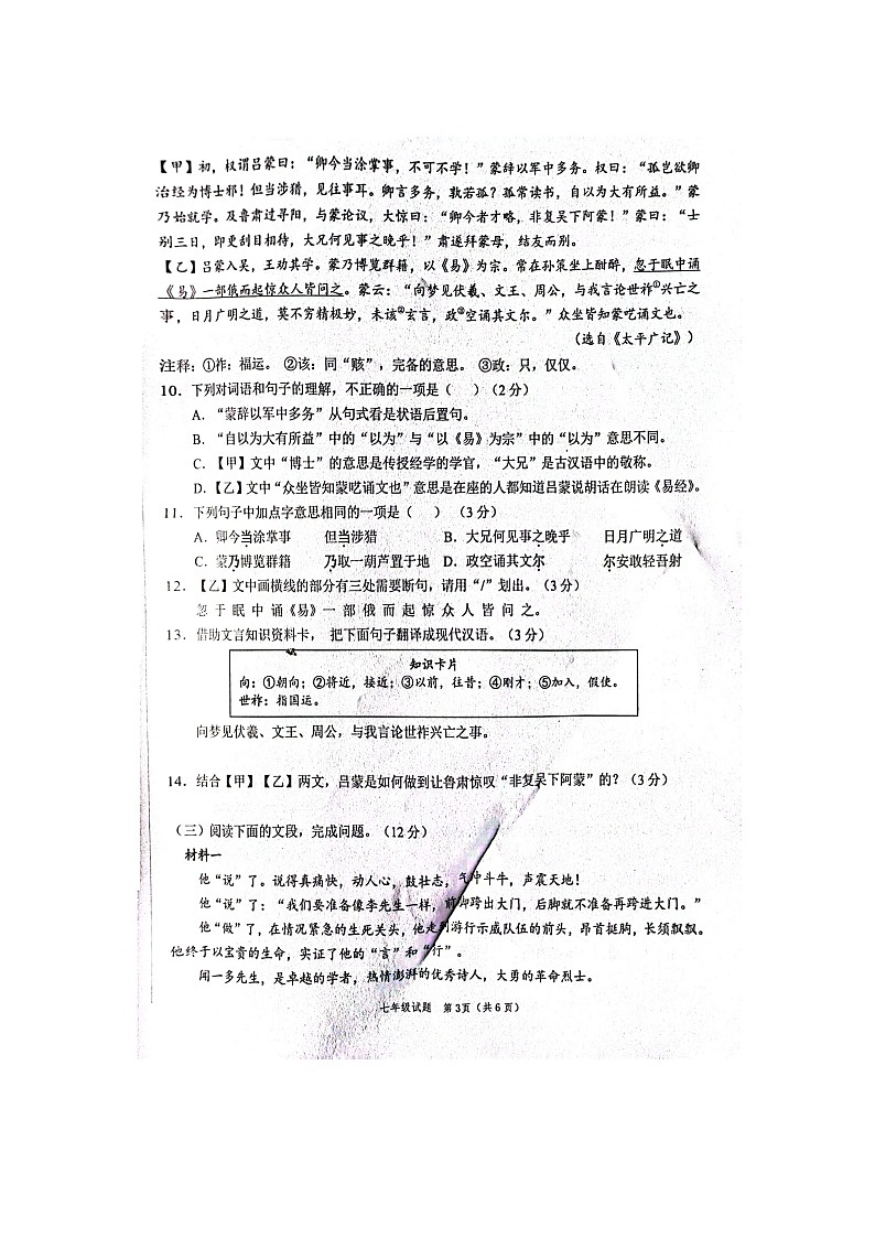 山东省菏泽市鲁西新区2023-2024学年七年级下学期期中语文试题第3页