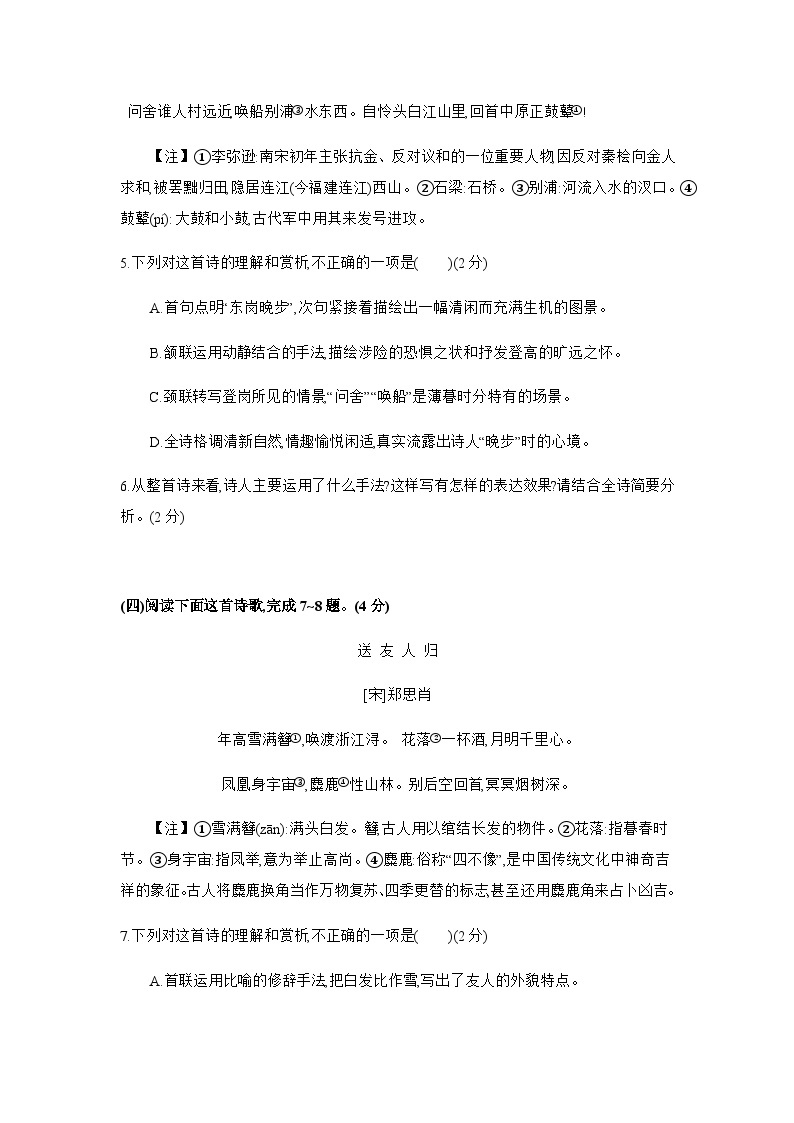 3 古代诗词曲阅读---2024年中考初中语文单元试卷03