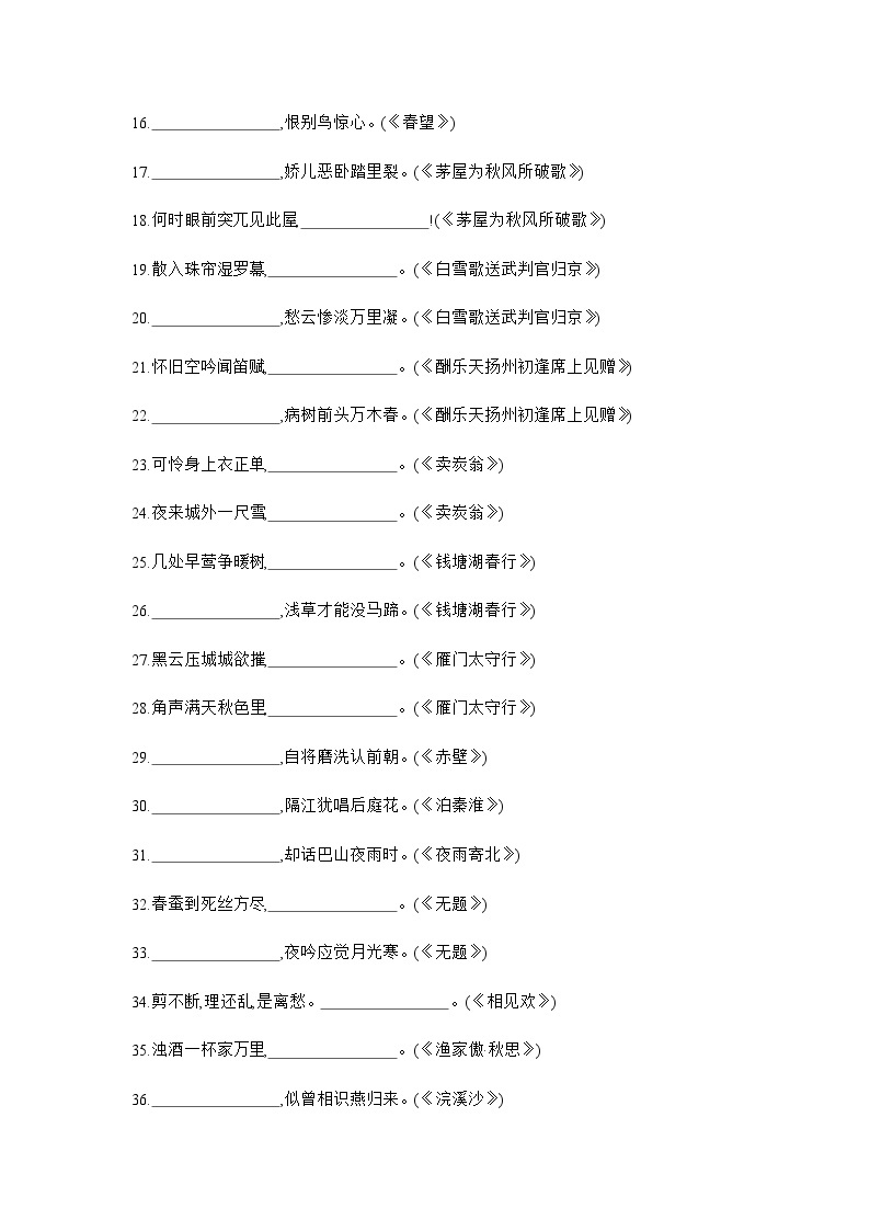 6 古诗文积累---2024年中考初中语文单元试卷02