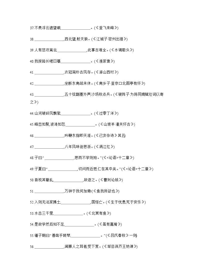 6 古诗文积累---2024年中考初中语文单元试卷03