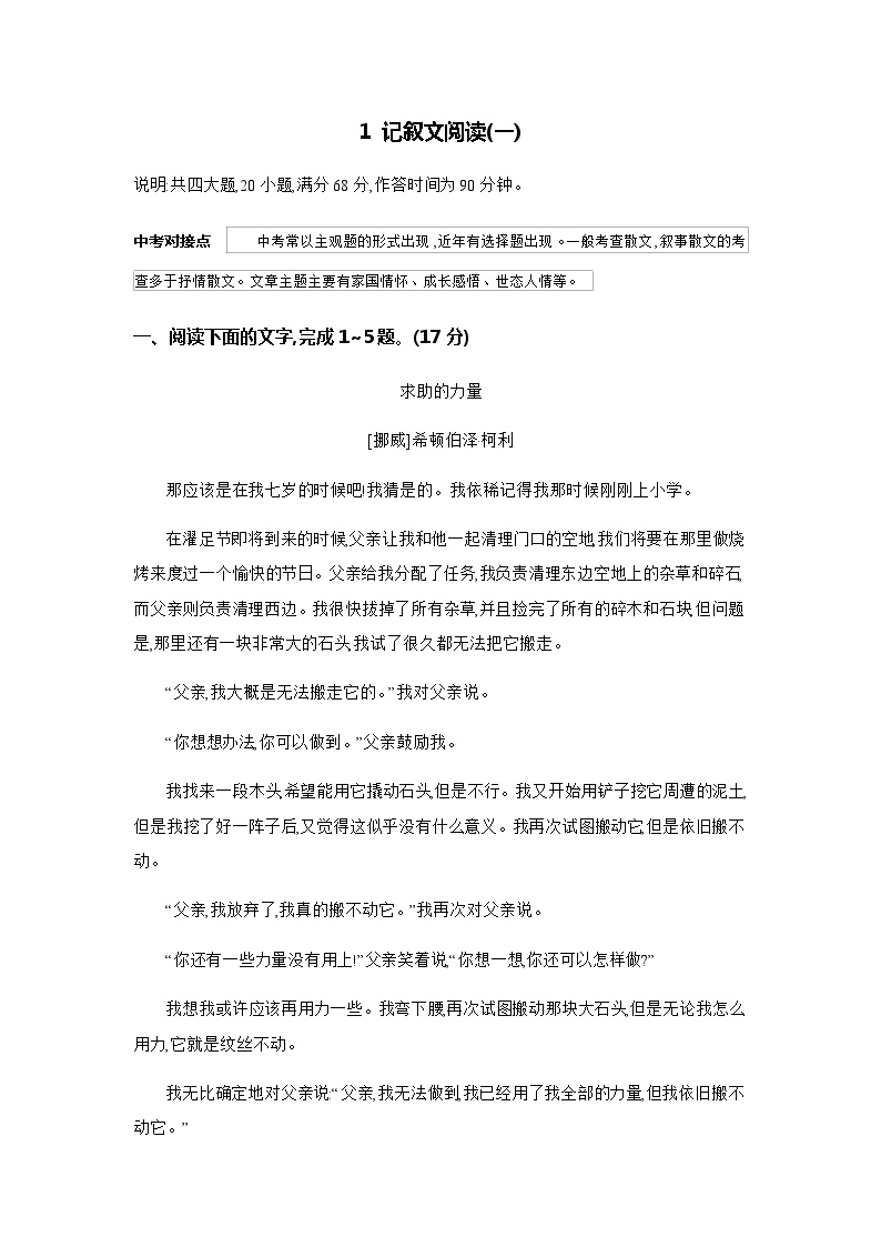 7 记叙文阅读(一)---2024年中考初中语文单元试卷